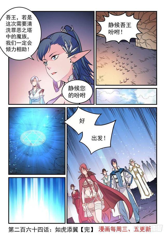 百炼成神韩漫全集-第264话 如虎添翼无删减无遮挡章节图片 