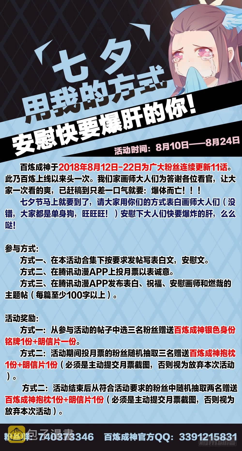 百炼成神韩漫全集-第264话 如虎添翼无删减无遮挡章节图片 