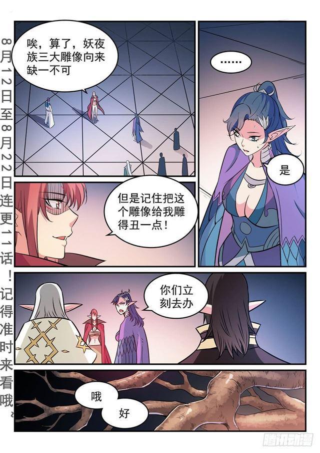 百炼成神韩漫全集-第264话 如虎添翼无删减无遮挡章节图片 