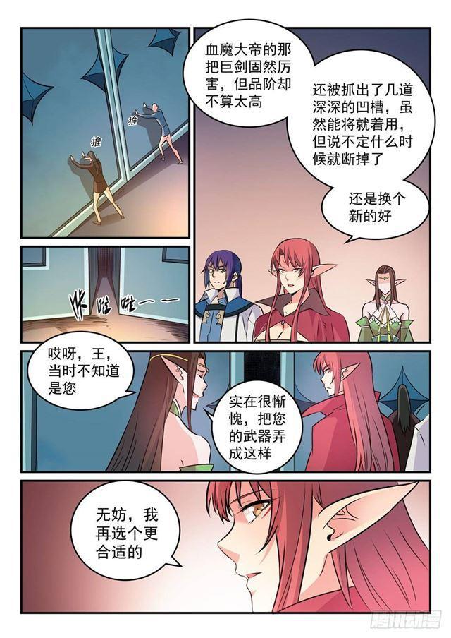 百炼成神韩漫全集-第264话 如虎添翼无删减无遮挡章节图片 