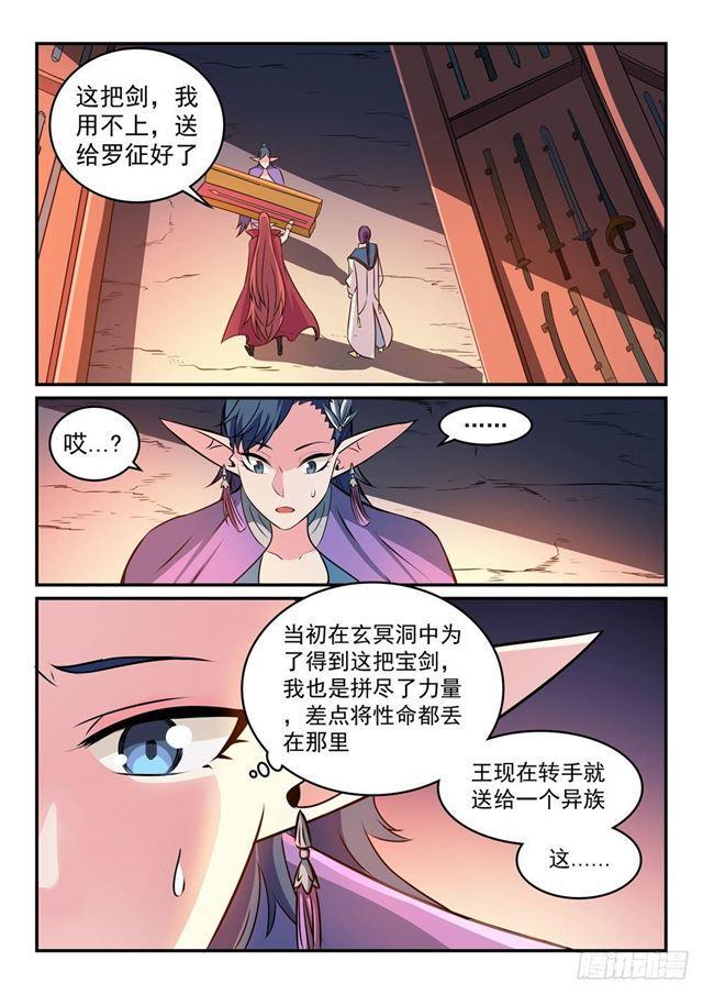 百炼成神韩漫全集-第264话 如虎添翼无删减无遮挡章节图片 
