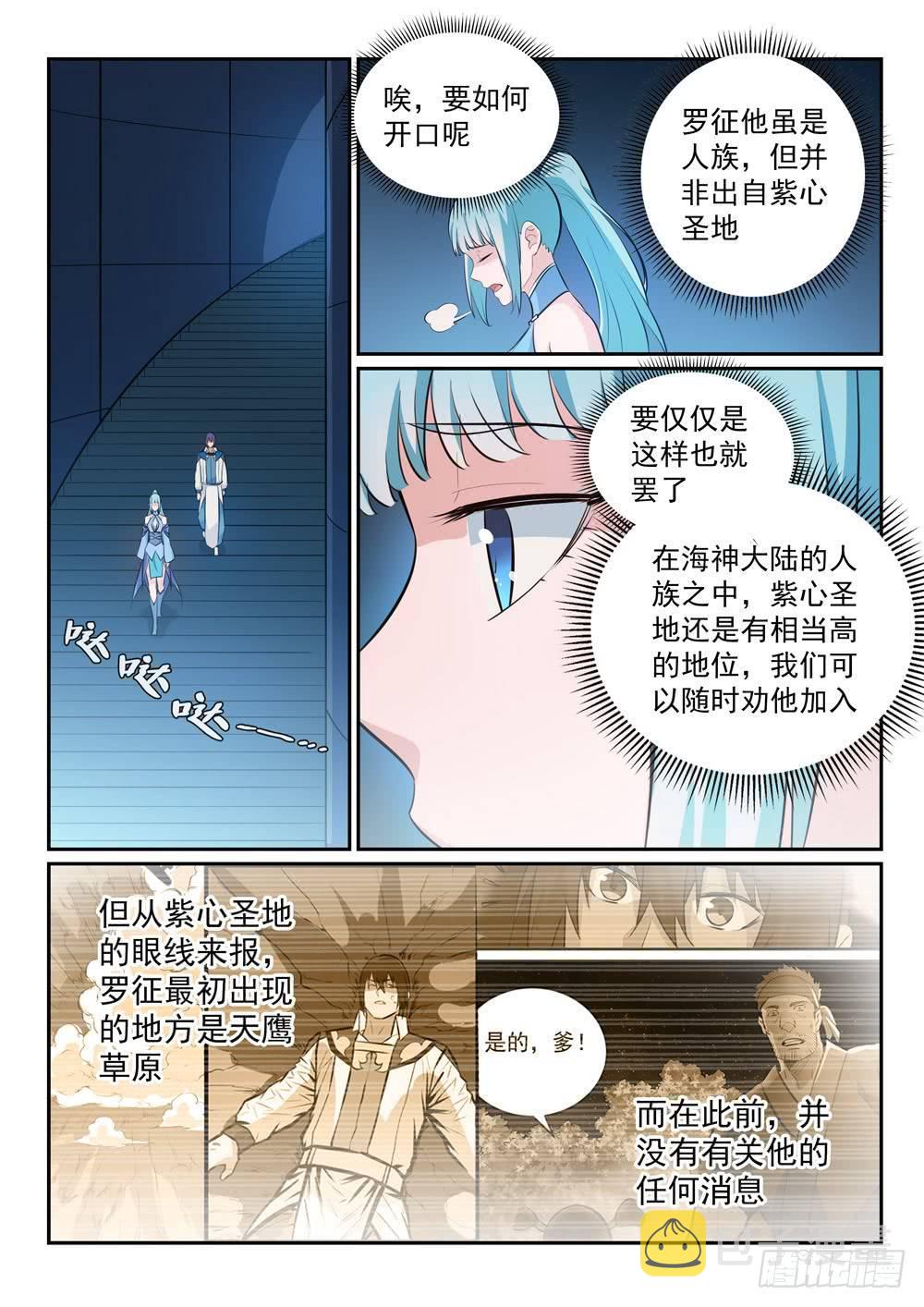 百炼成神韩漫全集-第265话 踌躇满志无删减无遮挡章节图片 