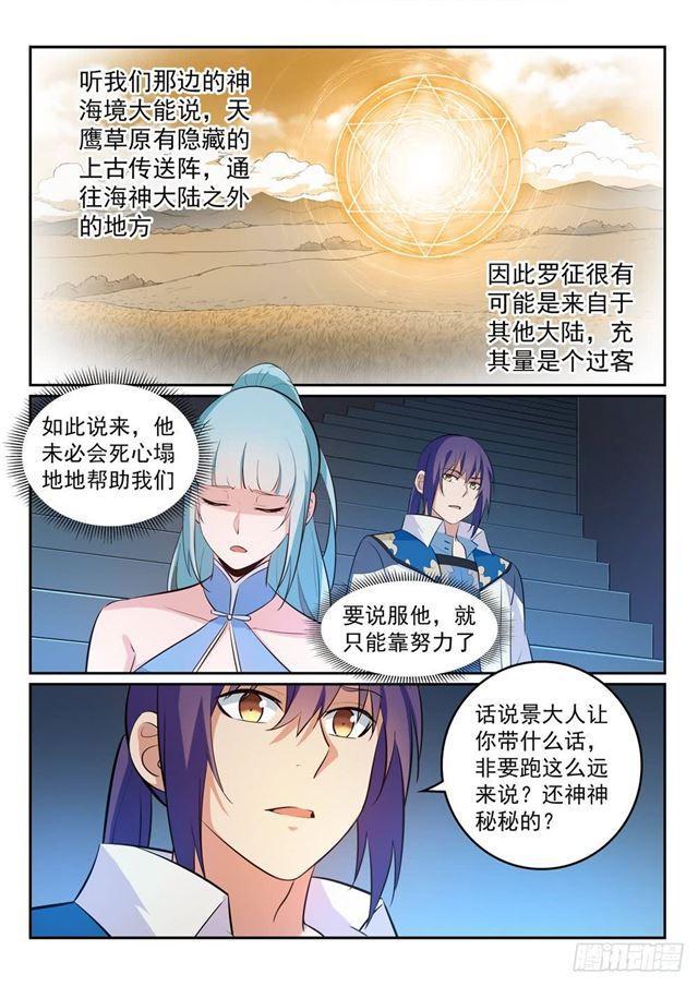 百炼成神韩漫全集-第265话 踌躇满志无删减无遮挡章节图片 