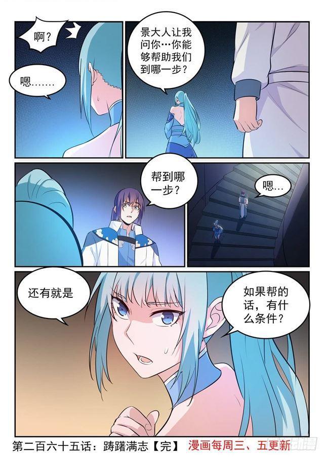百炼成神韩漫全集-第265话 踌躇满志无删减无遮挡章节图片 