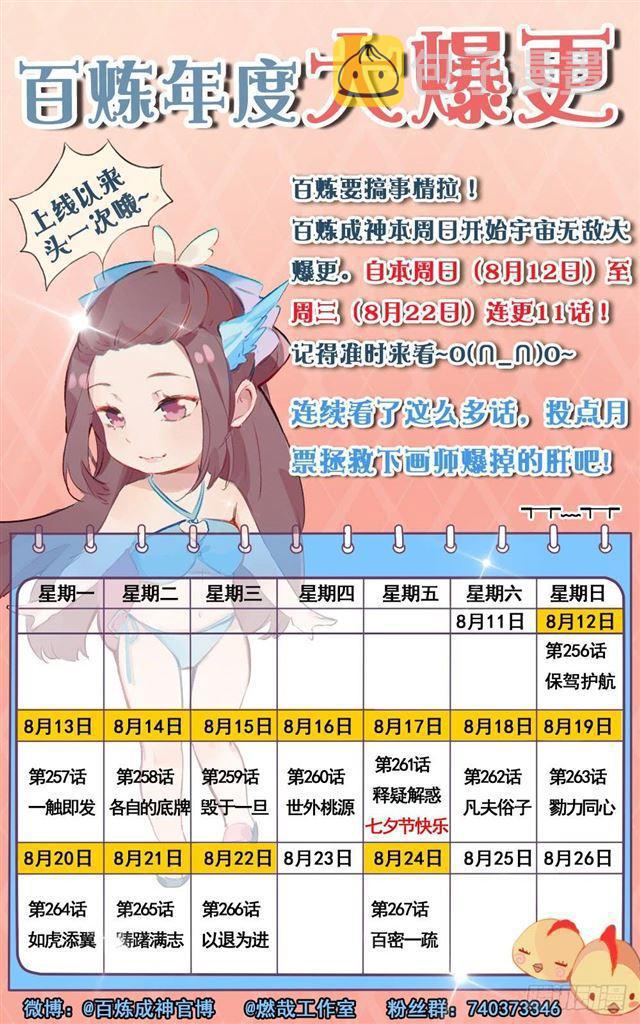 百炼成神韩漫全集-第265话 踌躇满志无删减无遮挡章节图片 