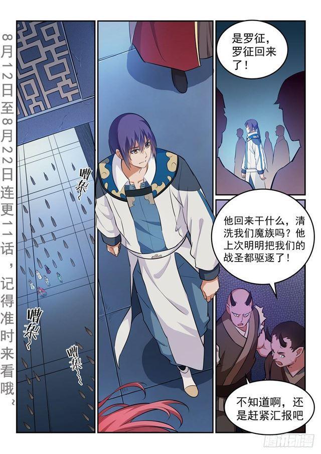 百炼成神韩漫全集-第265话 踌躇满志无删减无遮挡章节图片 
