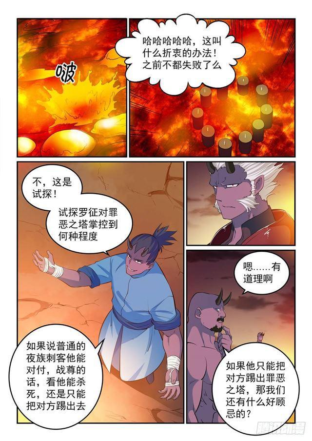 百炼成神韩漫全集-第266话 以进为退无删减无遮挡章节图片 