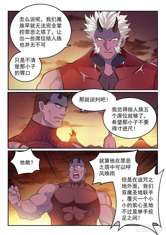 百炼成神韩漫全集-第266话 以进为退无删减无遮挡章节图片 