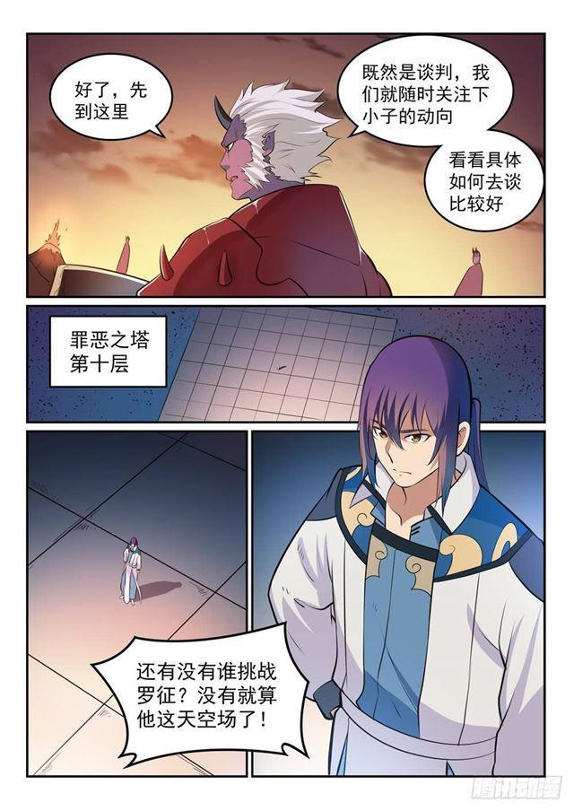 百炼成神韩漫全集-第266话 以进为退无删减无遮挡章节图片 