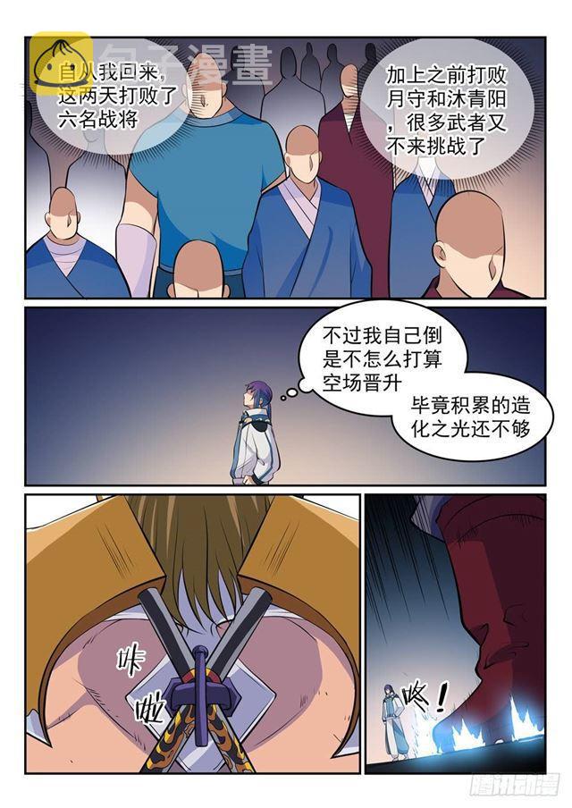 百炼成神韩漫全集-第266话 以进为退无删减无遮挡章节图片 