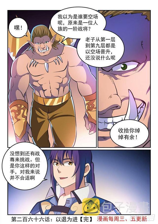 百炼成神韩漫全集-第266话 以进为退无删减无遮挡章节图片 