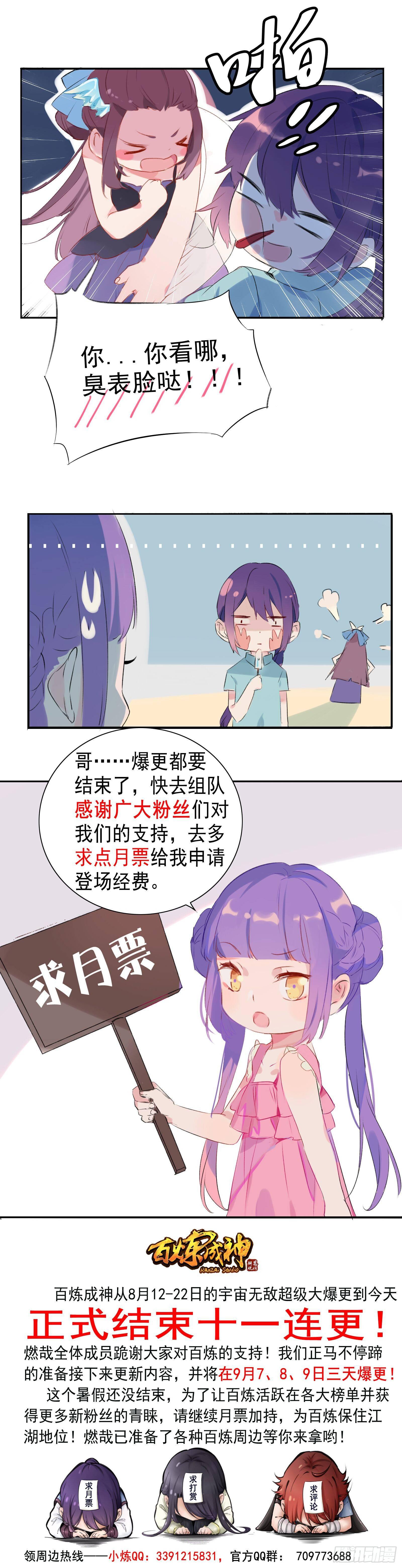 百炼成神韩漫全集-第266话 以进为退无删减无遮挡章节图片 