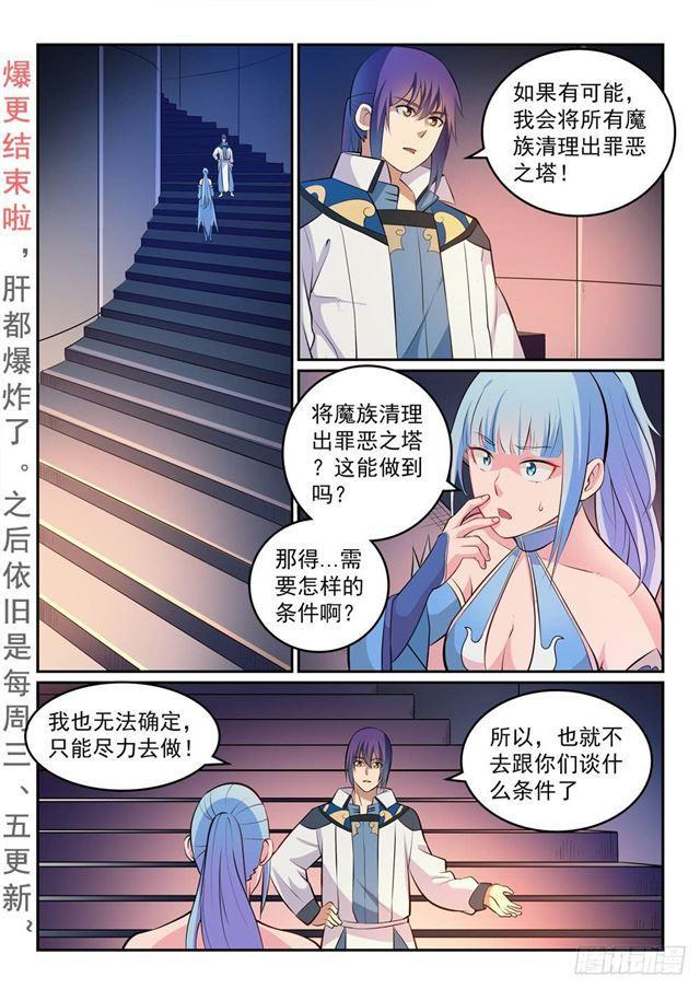 百炼成神韩漫全集-第266话 以进为退无删减无遮挡章节图片 