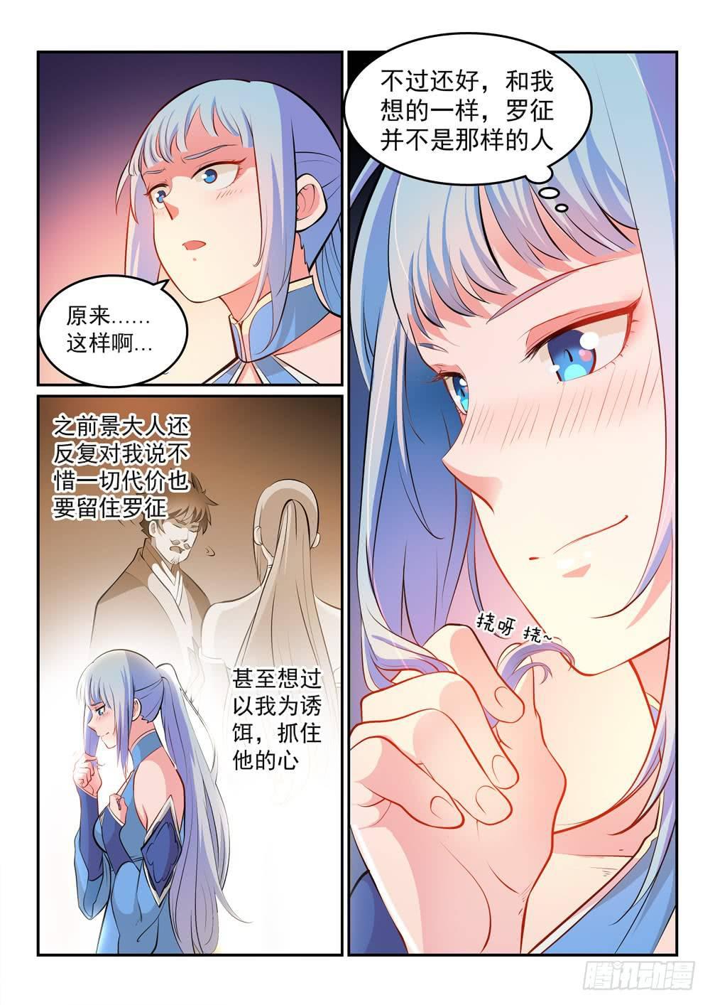 百炼成神韩漫全集-第266话 以进为退无删减无遮挡章节图片 