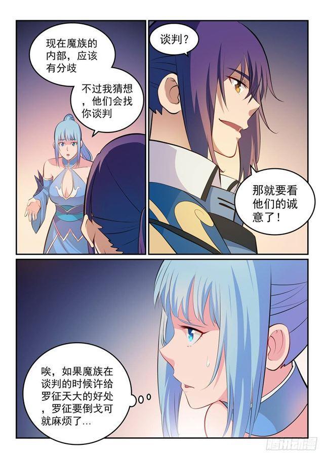 百炼成神韩漫全集-第266话 以进为退无删减无遮挡章节图片 