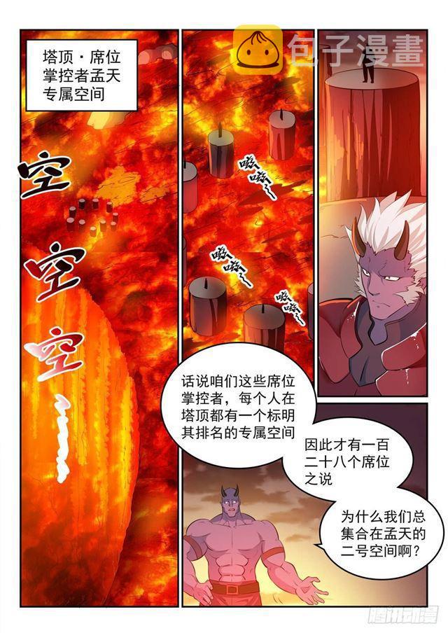 百炼成神韩漫全集-第266话 以进为退无删减无遮挡章节图片 