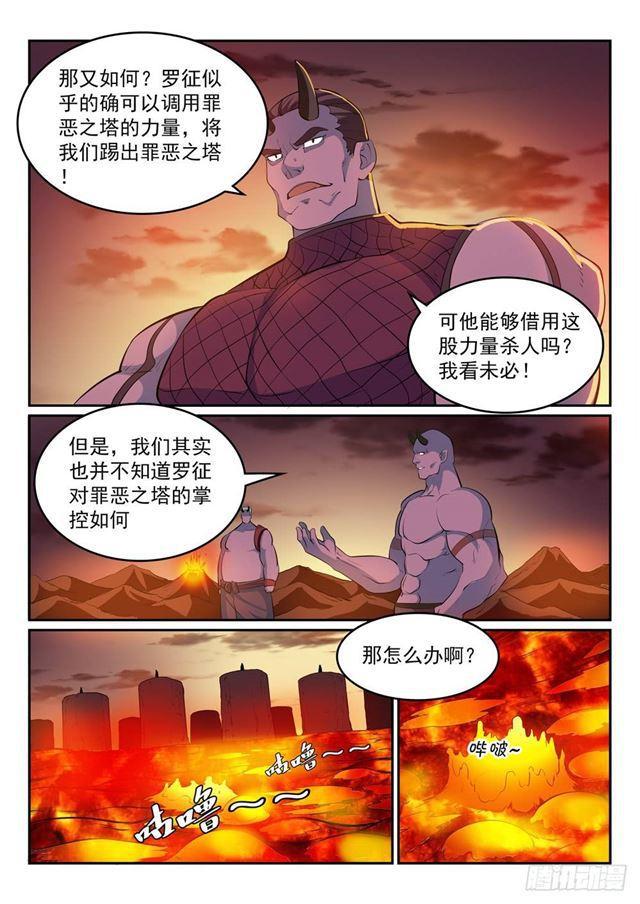 百炼成神韩漫全集-第266话 以进为退无删减无遮挡章节图片 