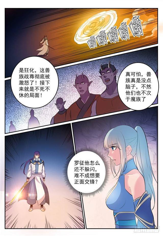 百炼成神韩漫全集-第267话 百密一疏无删减无遮挡章节图片 