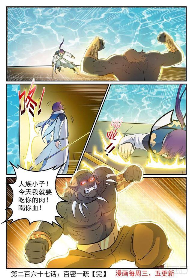 百炼成神韩漫全集-第267话 百密一疏无删减无遮挡章节图片 