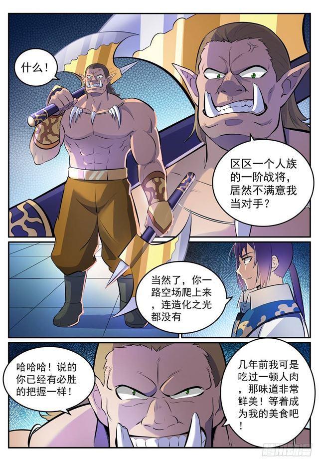 百炼成神韩漫全集-第267话 百密一疏无删减无遮挡章节图片 