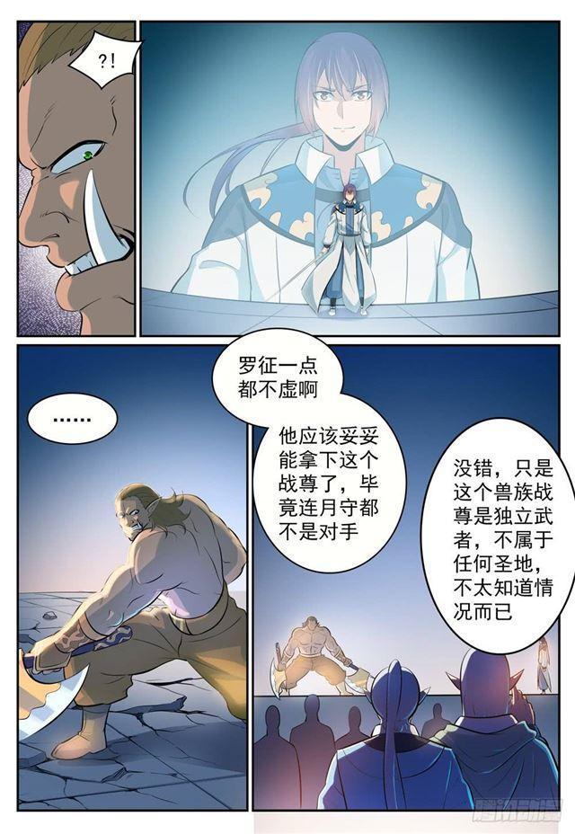 百炼成神韩漫全集-第267话 百密一疏无删减无遮挡章节图片 