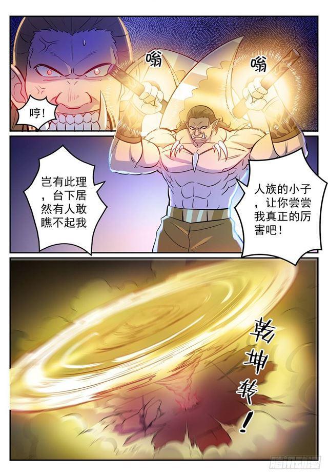 百炼成神韩漫全集-第267话 百密一疏无删减无遮挡章节图片 