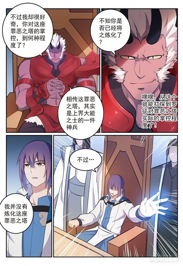 百炼成神韩漫全集-第268话 折冲樽俎无删减无遮挡章节图片 