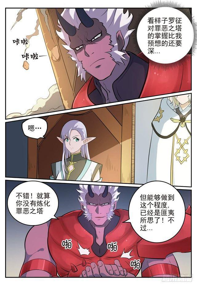 百炼成神韩漫全集-第268话 折冲樽俎无删减无遮挡章节图片 