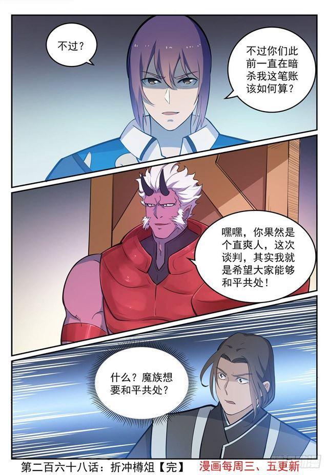 百炼成神韩漫全集-第268话 折冲樽俎无删减无遮挡章节图片 