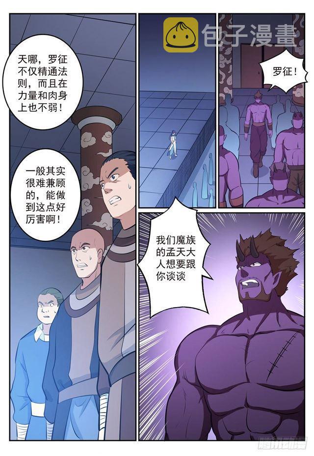 百炼成神韩漫全集-第268话 折冲樽俎无删减无遮挡章节图片 
