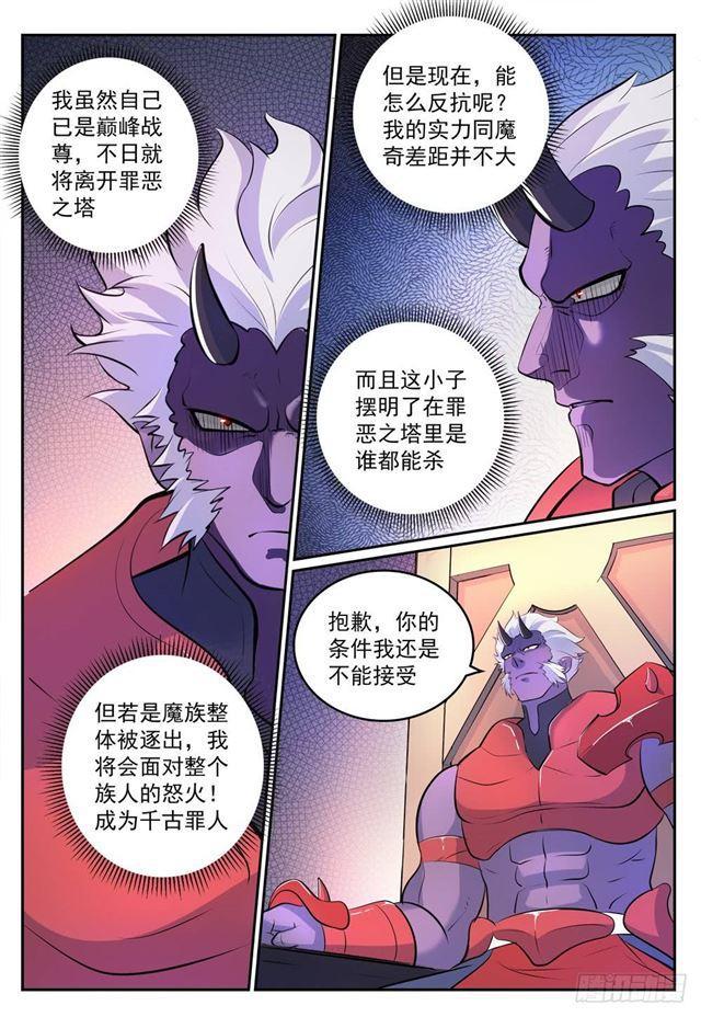 百炼成神韩漫全集-第269话 赶尽杀绝无删减无遮挡章节图片 