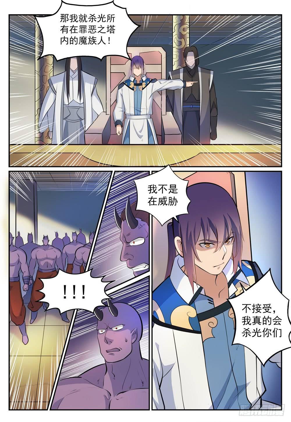百炼成神韩漫全集-第269话 赶尽杀绝无删减无遮挡章节图片 