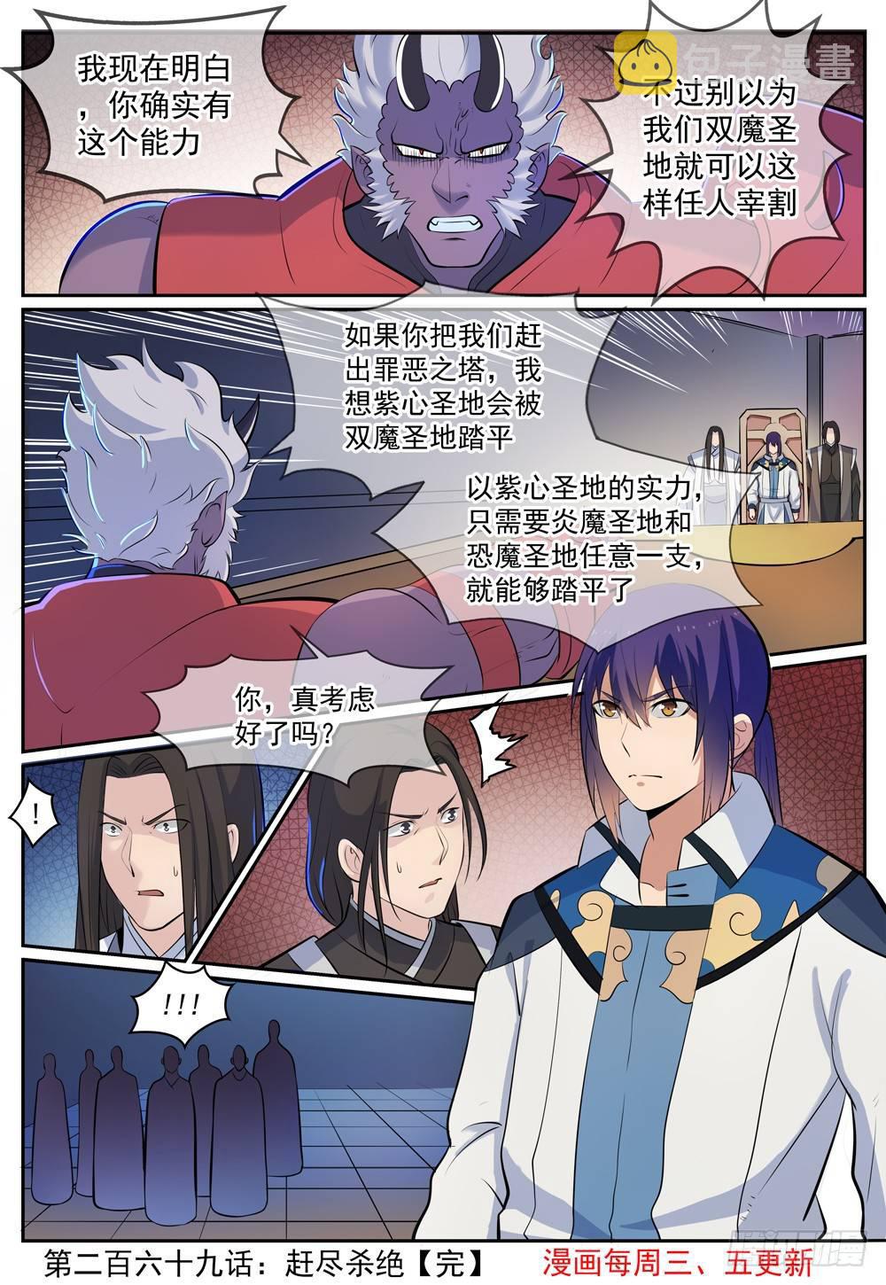 百炼成神韩漫全集-第269话 赶尽杀绝无删减无遮挡章节图片 