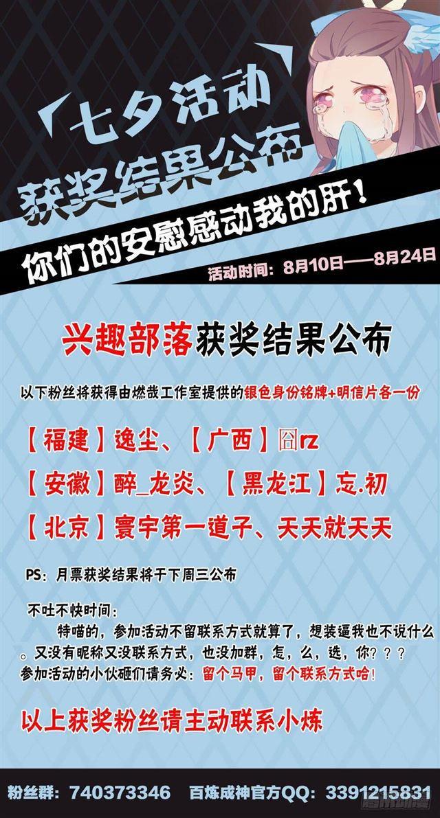 百炼成神韩漫全集-第269话 赶尽杀绝无删减无遮挡章节图片 