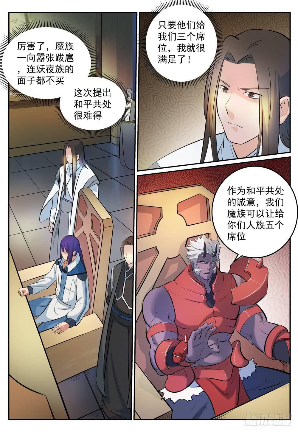 百炼成神韩漫全集-第269话 赶尽杀绝无删减无遮挡章节图片 