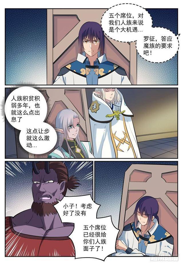 百炼成神韩漫全集-第269话 赶尽杀绝无删减无遮挡章节图片 