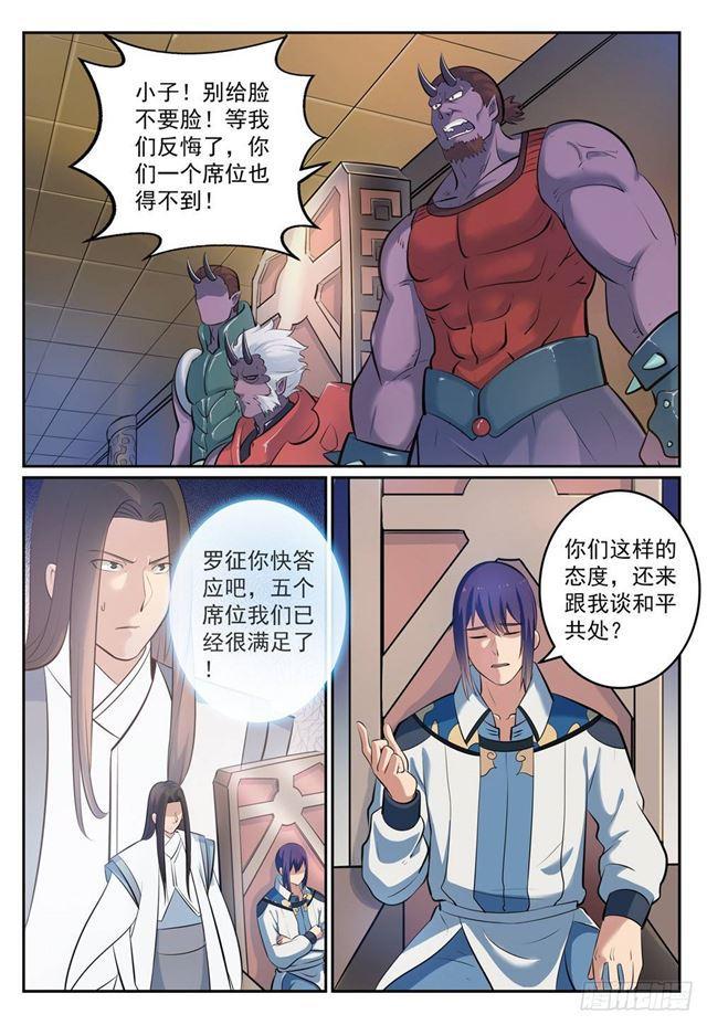 百炼成神韩漫全集-第269话 赶尽杀绝无删减无遮挡章节图片 