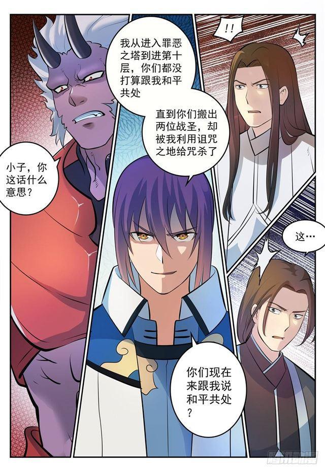 百炼成神韩漫全集-第269话 赶尽杀绝无删减无遮挡章节图片 