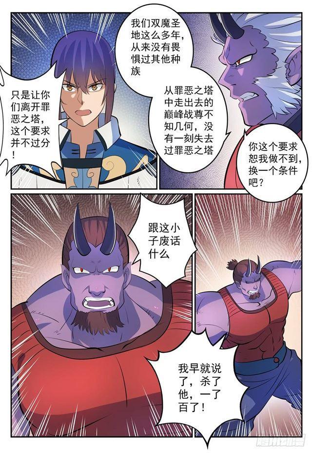 百炼成神韩漫全集-第269话 赶尽杀绝无删减无遮挡章节图片 