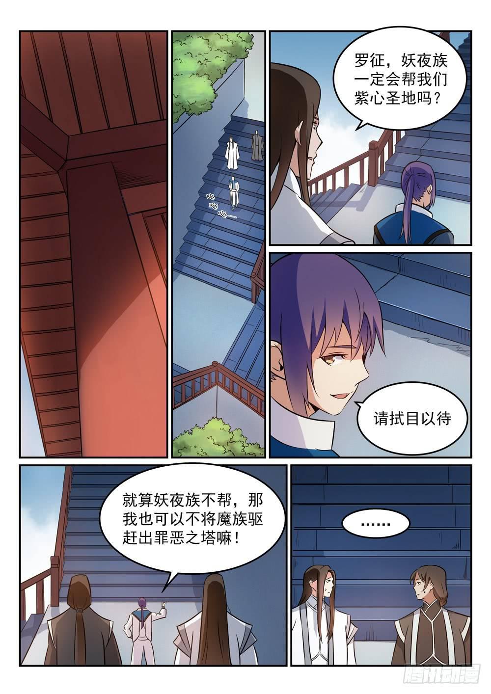 百炼成神韩漫全集-第270话 投鼠忌器无删减无遮挡章节图片 