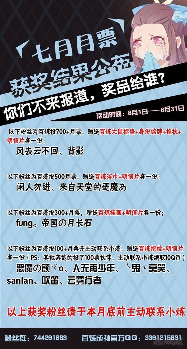 百炼成神韩漫全集-第270话 投鼠忌器无删减无遮挡章节图片 