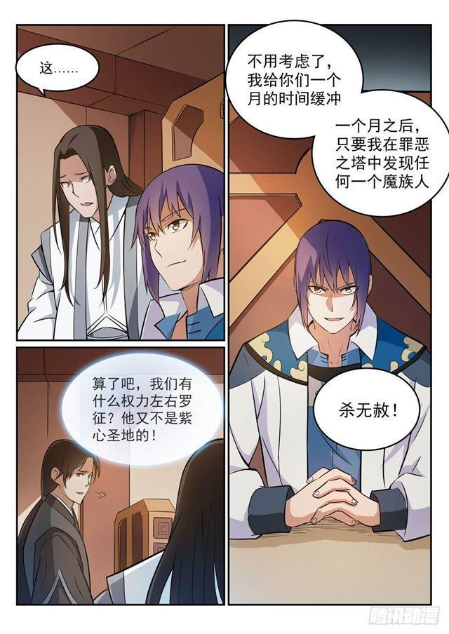 百炼成神韩漫全集-第270话 投鼠忌器无删减无遮挡章节图片 