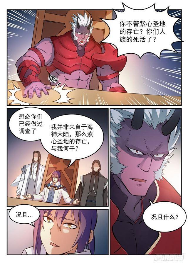 百炼成神韩漫全集-第270话 投鼠忌器无删减无遮挡章节图片 