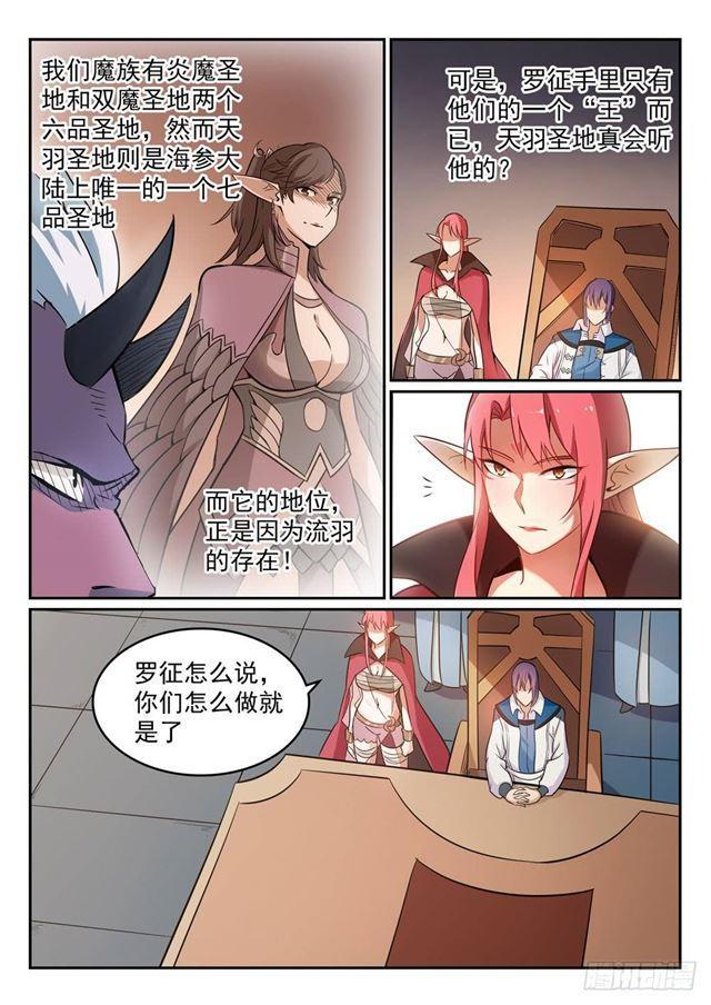 百炼成神韩漫全集-第270话 投鼠忌器无删减无遮挡章节图片 