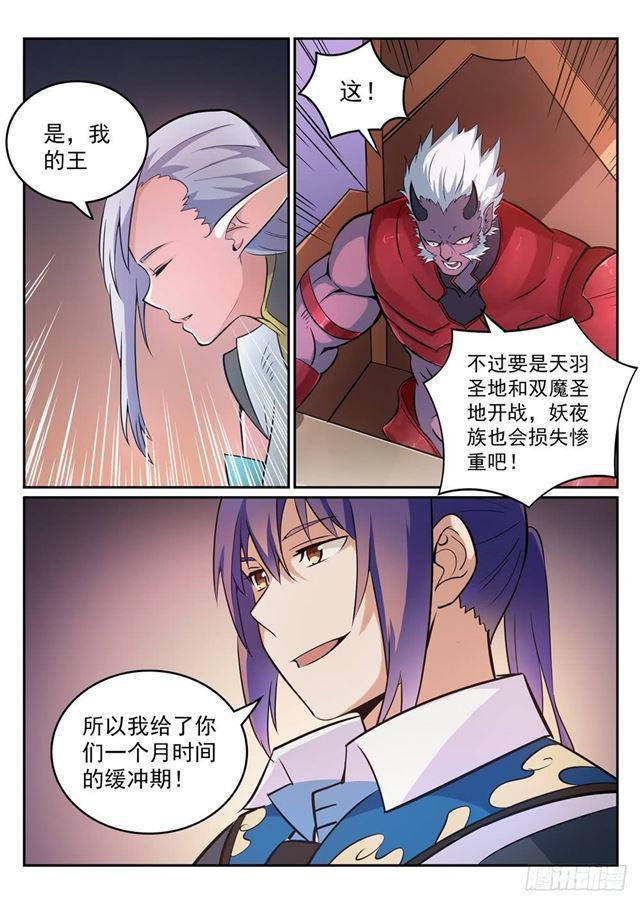 百炼成神韩漫全集-第270话 投鼠忌器无删减无遮挡章节图片 