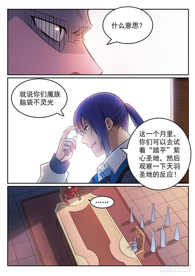 百炼成神韩漫全集-第270话 投鼠忌器无删减无遮挡章节图片 
