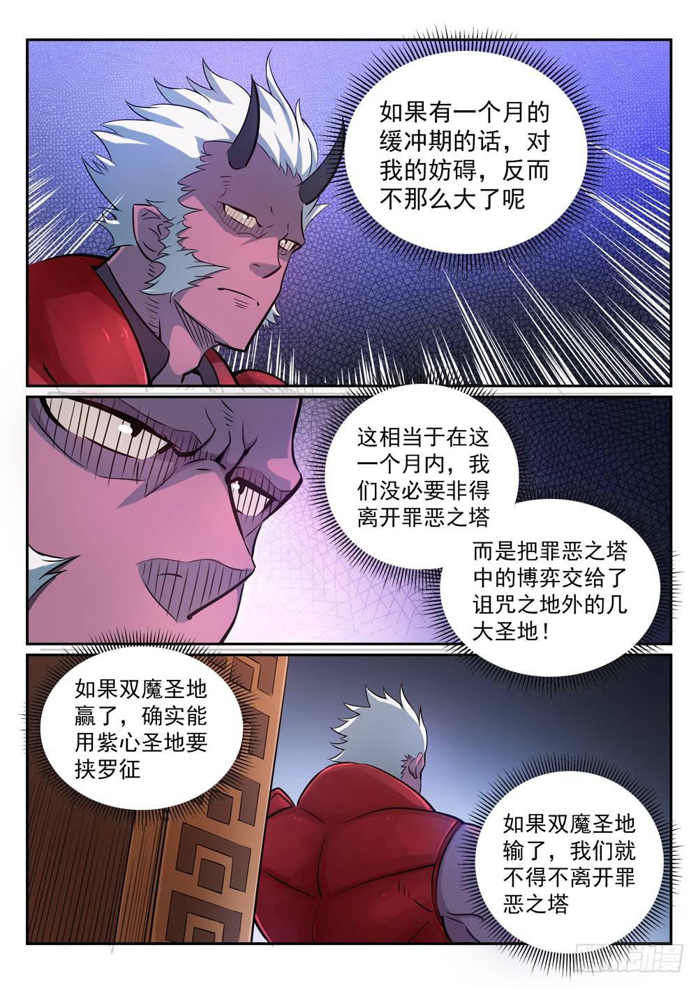 百炼成神韩漫全集-第270话 投鼠忌器无删减无遮挡章节图片 