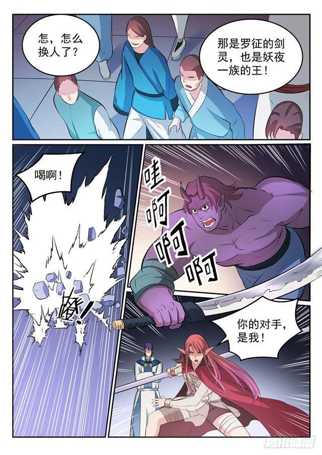 百炼成神韩漫全集-第271话 贪功求名无删减无遮挡章节图片 