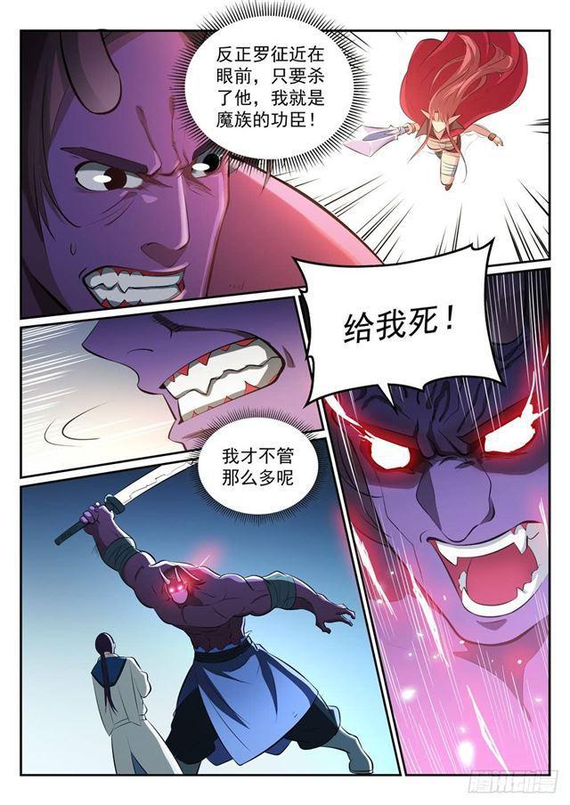 百炼成神韩漫全集-第271话 贪功求名无删减无遮挡章节图片 