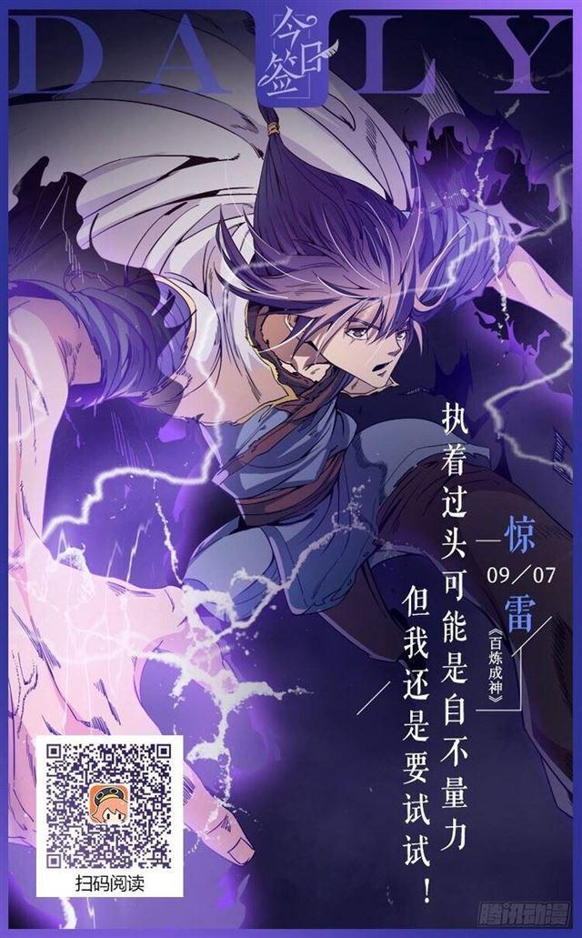 百炼成神韩漫全集-第271话 贪功求名无删减无遮挡章节图片 